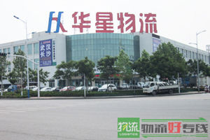 无锡市辽西物流有限公司