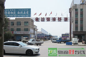 无锡市辽西物流有限公司