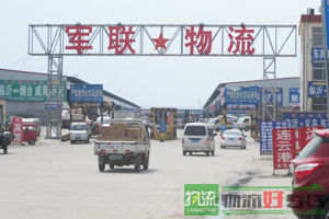 无锡市辽西物流有限公司